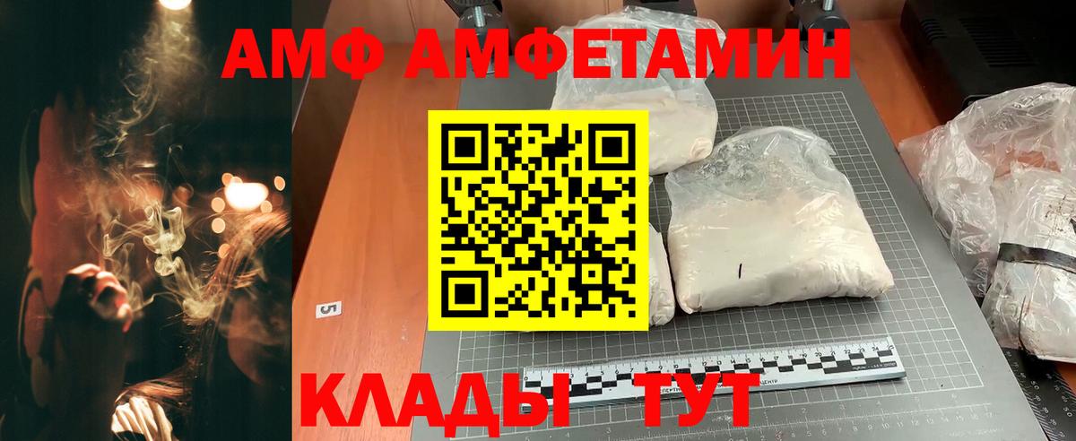 Южно-Сахалинск  Амфетамин  АМФ  АМФЕТАМИН VHQ  Вход с VPN 