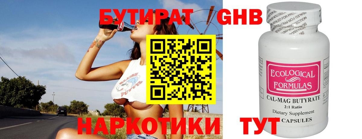 Южно-Сахалинск  Бутират бутик  БУТИРАТ  Вход с VPN 