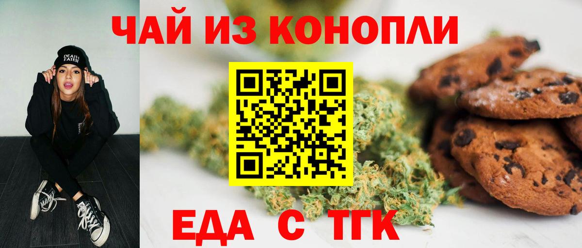 Еда ТГК марихуана Южно-Сахалинск