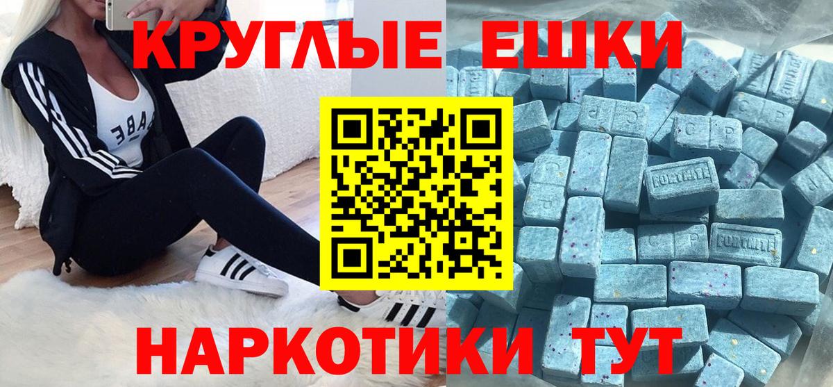 Экстази круглые Южно-Сахалинск