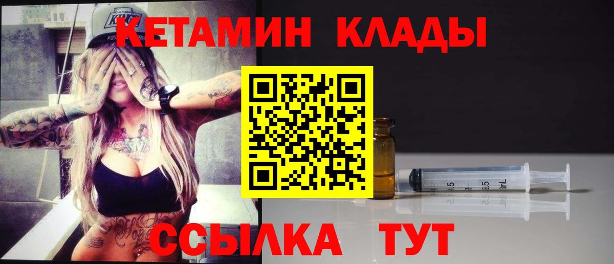 КЕТАМИН VHQ Южно-Сахалинск