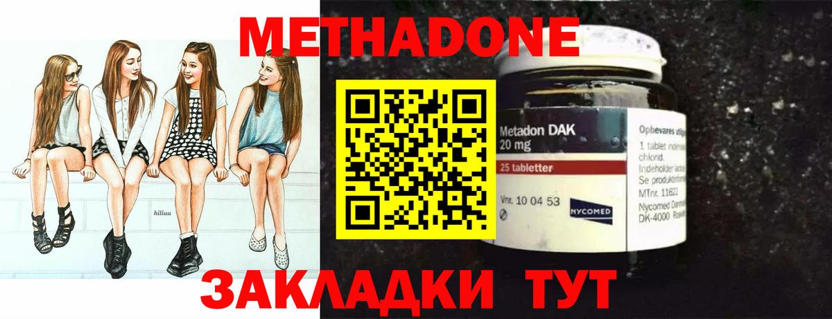 МЕТАДОН кристалл Южно-Сахалинск
